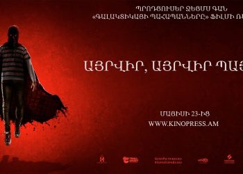 «Այրվիր, այրվիր պայծառ». մթին Սուպերմենի պատմությունը