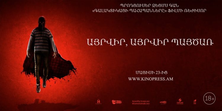 «Այրվիր, այրվիր պայծառ». մթին Սուպերմենի պատմությունը