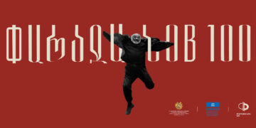 Стартуют юбилейные мероприятия к 100-летию Сергея Параджанова