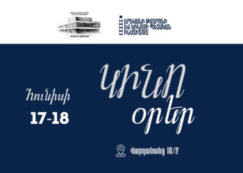 ԵԹԿՊԻ-ի ուսանողների ֆիլմերի ցուցադրությունը Կինոյի տանը