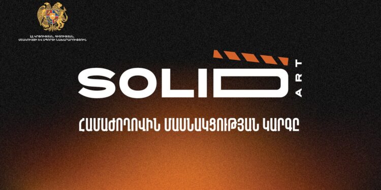 Երևանում կանցկացվի ՍոլիդԱրտ երրորդ միջազգային համաժողովը