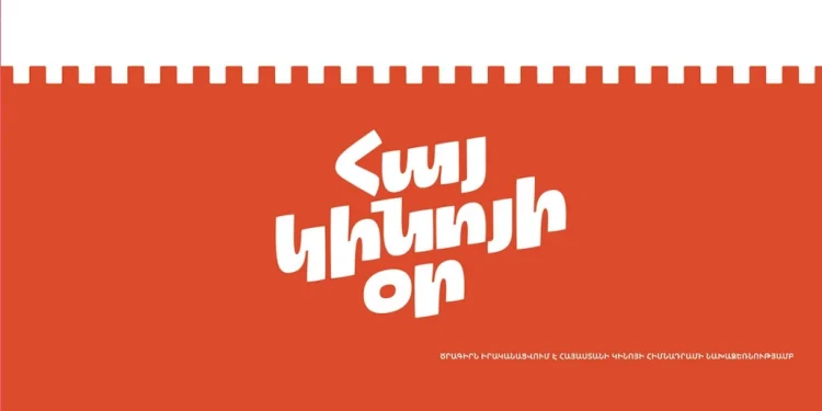 Հայ կինոն նշում է ծնունդը. Ապրիլի 16-ին կինոթատրոններում կցուցադրվեն հայկական դասական ու ժամանակակից ֆիլմեր