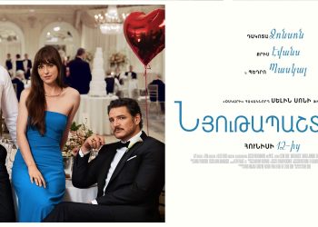 «Նյութապաշտները»՝ սիրո և ինքնաճանաչման քնքուշ պատմություն