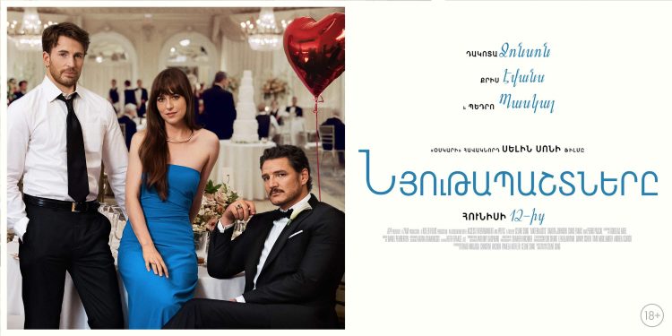 «Նյութապաշտները»՝ սիրո և ինքնաճանաչման քնքուշ պատմություն