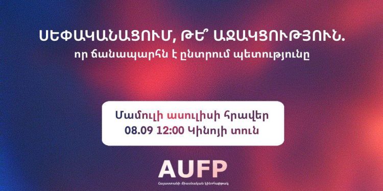 Կինոոլորտի մասնագետները դեմ են նոր օրենսդրական նախաձեռնությանը. ասուլիս՝ օգոստոսի 8-ին