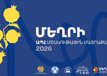 Մեղրիում կանցկացվի ԱՊՀ երկրների երիտասարդ կինեմատոգրաֆիստների փառատոն