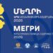 В Мегри пройдет кинофестиваль стран СНГ для молодых кинематографистов